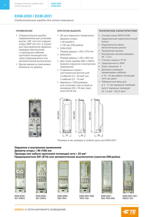 Коробка соединительная для подключения светильников в опоре ekm 2050sk 2d1u