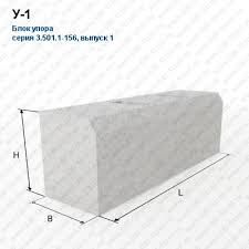 Блок упора У-1