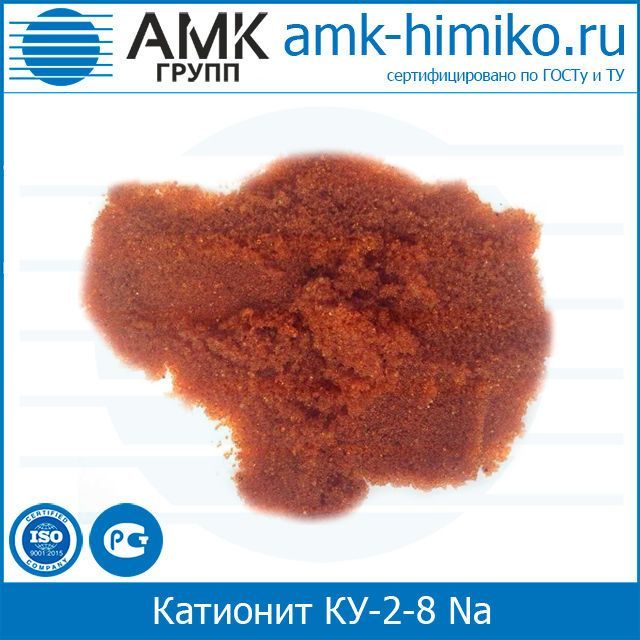 Катионит КУ-2-8 Na, 20 кг