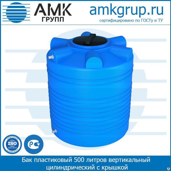 Бак пластиковый 500 литров вертикальный цилиндрический с крышкой от АМК-Групп