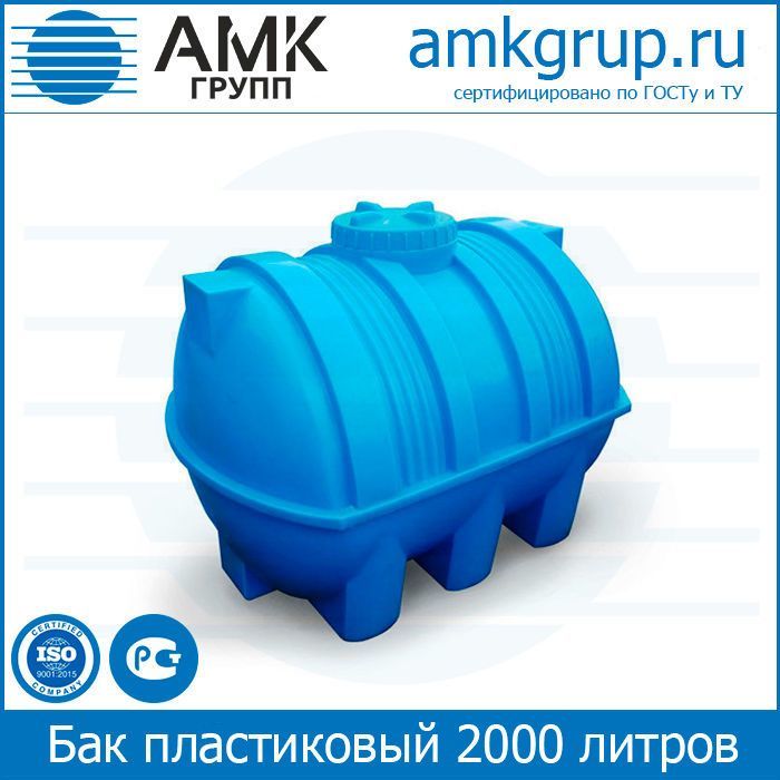 Бак пластиковый 2000 литров горизонтальный цилиндрический с крышкой 1
