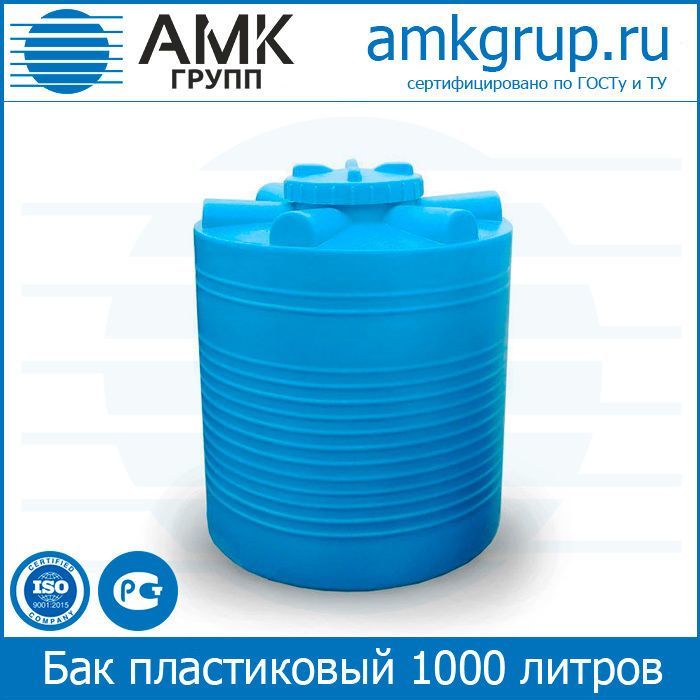 Бак пластиковый 1000 литров вертикальный цилиндрический с крышкой 1