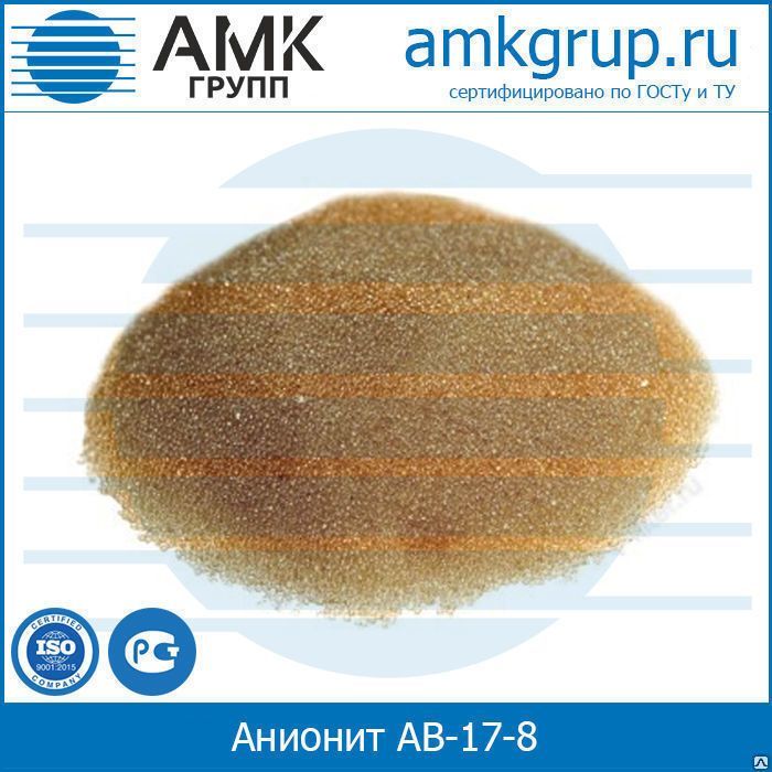 Анионит АВ-17-8, 20 кг
