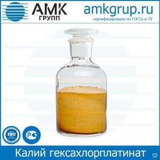 Калий гексахлорплатинат (IV) производства Промышленного Холдинга АМК груп.п 