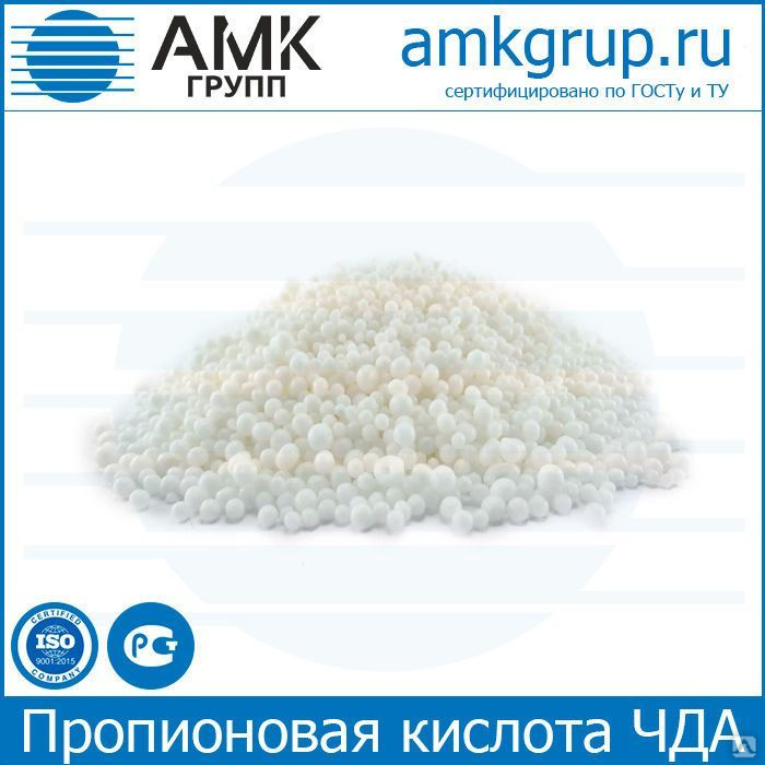 Пропионовая кислота ЧДА, цена в Красноярске от компании Промышленный ...