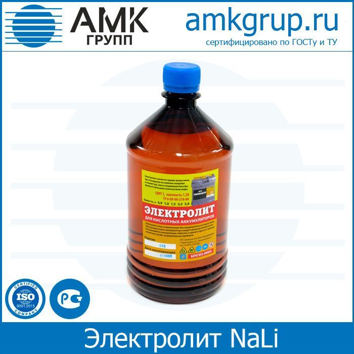 Электролит NaLi (пл. 1,23) 14 кг