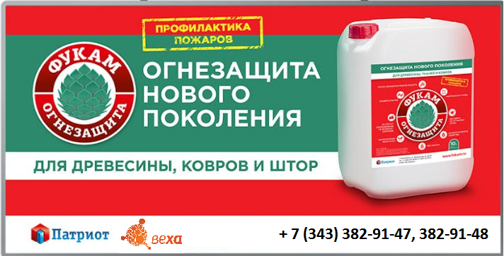 Противопожарная пропитка для дерева RUDEN-OBP купить в Москве | Цена от производителя