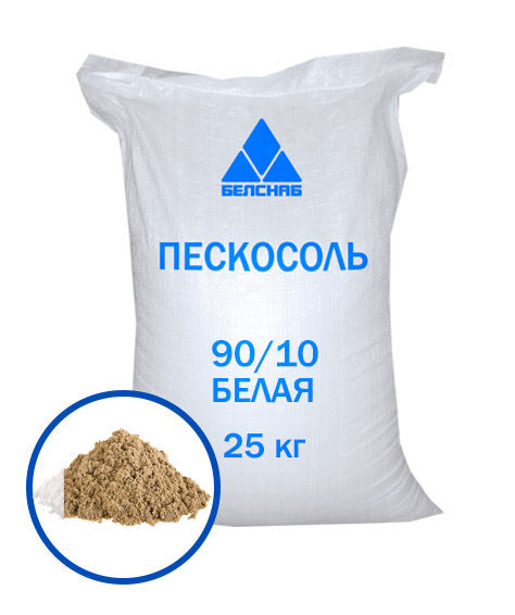 Пескосоляная смесь (90/10) 25 кг