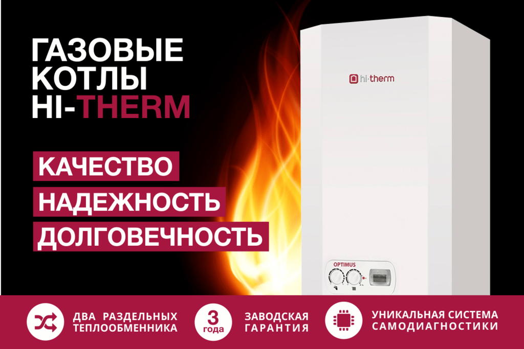 Котел hi therm optimus. Котел газовый Optimus 24квт. Газовый котел Hi-Therm Optimus. Газовый котел Хайтерм Оптимус 24. Hi Therm Optimus 24 КВТ.