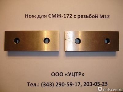Ножи СМЖ-175 для резки арматуры