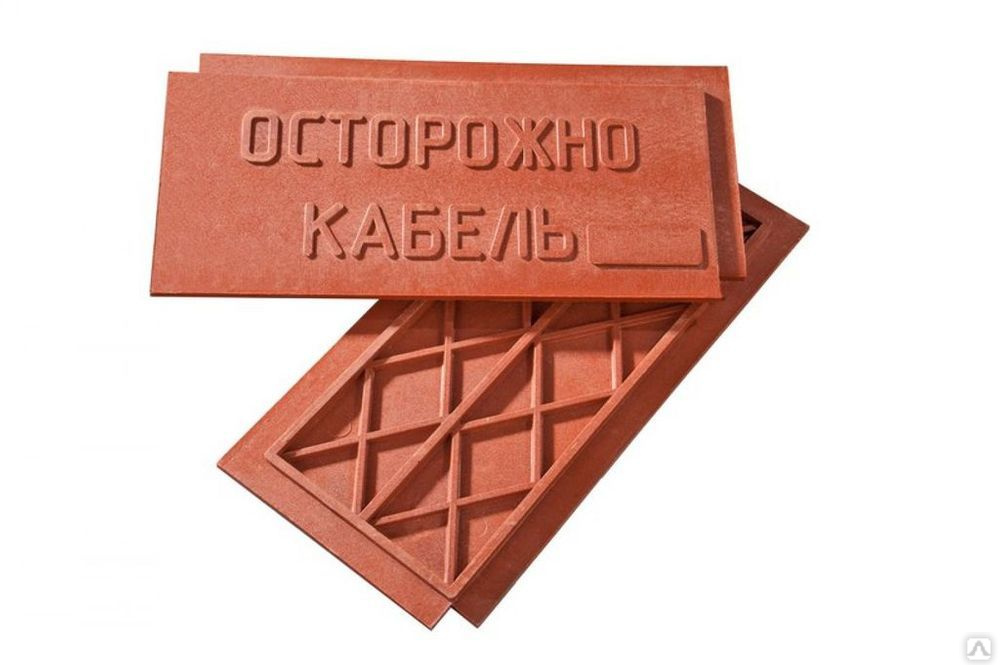 Плита для закрытия кабеля ПЗК "ОСТОРОЖНО КАБЕЛЬ" красный 240х480х16 мм ...