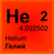 Гелий газообразный марки «Б» ТУ 0271-135-31323949-2005 5 л V=0.73 м3 #2