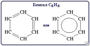 Бензол C₆H₆