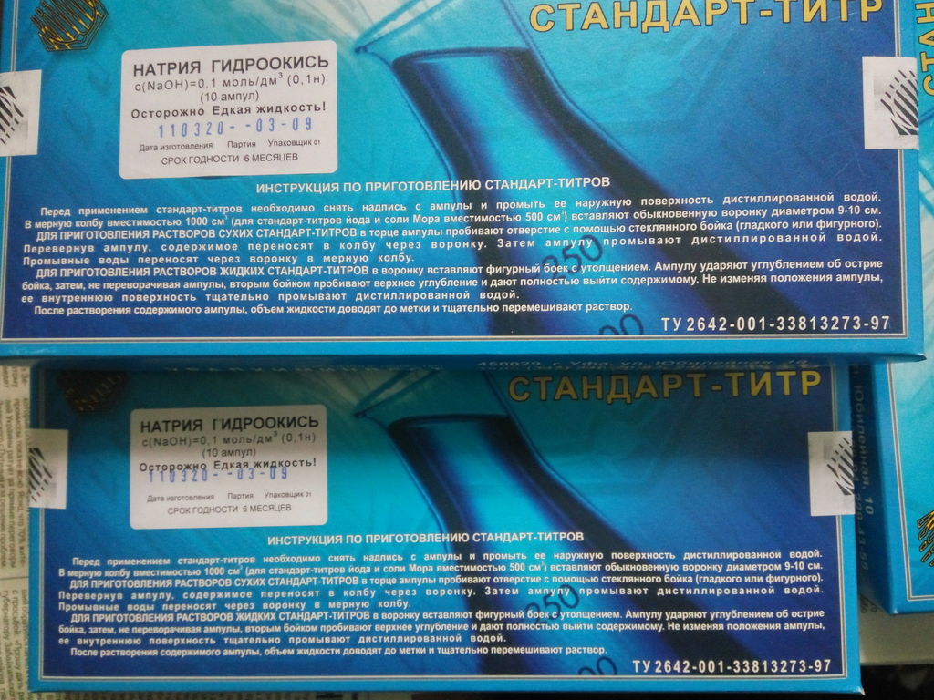 Стандарт-титры натрий гидроокись 0,1Н, уп=10 амп. купить в Уфе с доставкой