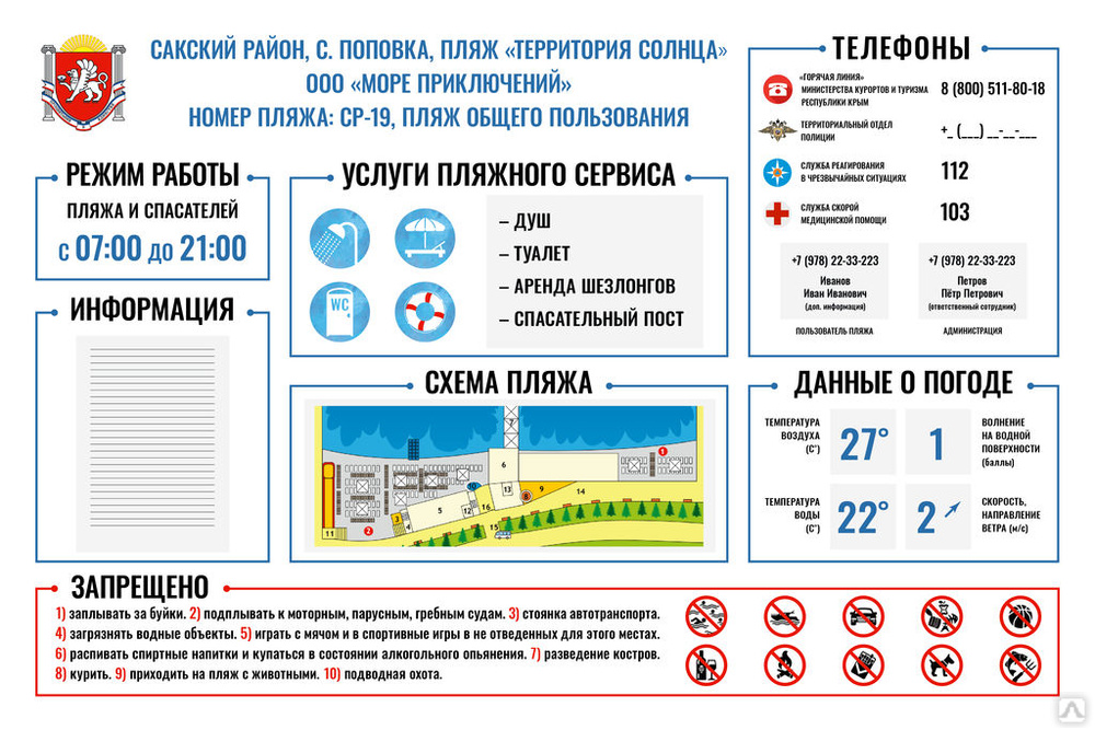 Паспорт пляжа образец