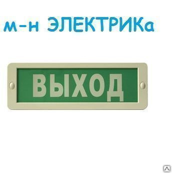 Блик выход. Оповещатель световой блик-с-12 выход. Блик-с-12. Табло блик-с-12. Табло выход блик-с-12.