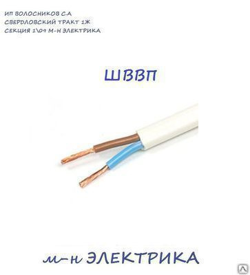 2х 0.75 нагрузка. ШВВП 2х0.5 максимальная мощность. ШВВП 2х0.75 мощность максимальная. ШВВП 2х0 75 нагрузка. Мощность ШВВП 0.75.