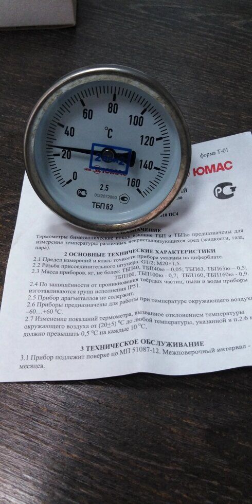 ТБП 63 (0-160) термометр биметаллический показывающий G1/2 длина штуцера 50 мм Термометры медицинские