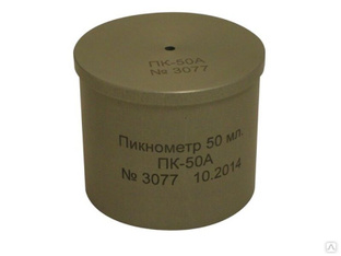 Пикнометр алюминиевый 50 мл. ПК-50А 