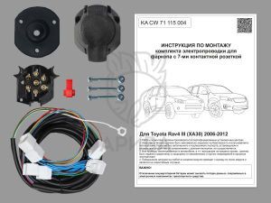 Комплект электропроводки для фаркопа 7-pin Toyota Rav4 III (XA30) 2006-2012