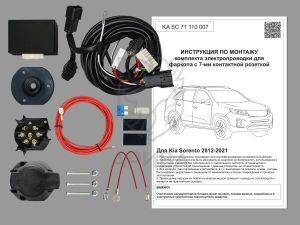 Комплект электропроводки для фаркопа 7-pin Kia Sorento 2012-2021 с блоком