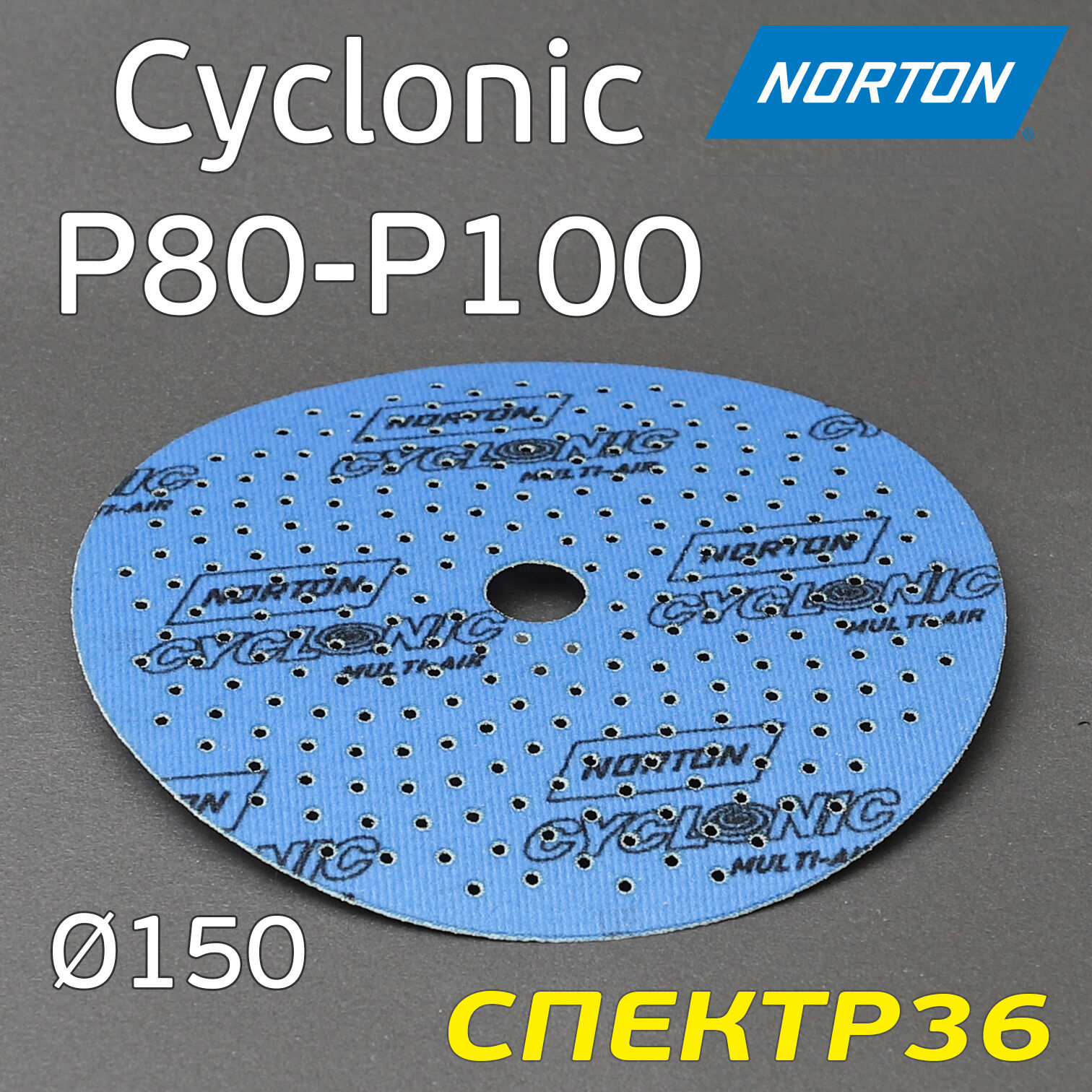 Круг шлифовальный ф150 Norton Cyclonic Р80-Р100 синий