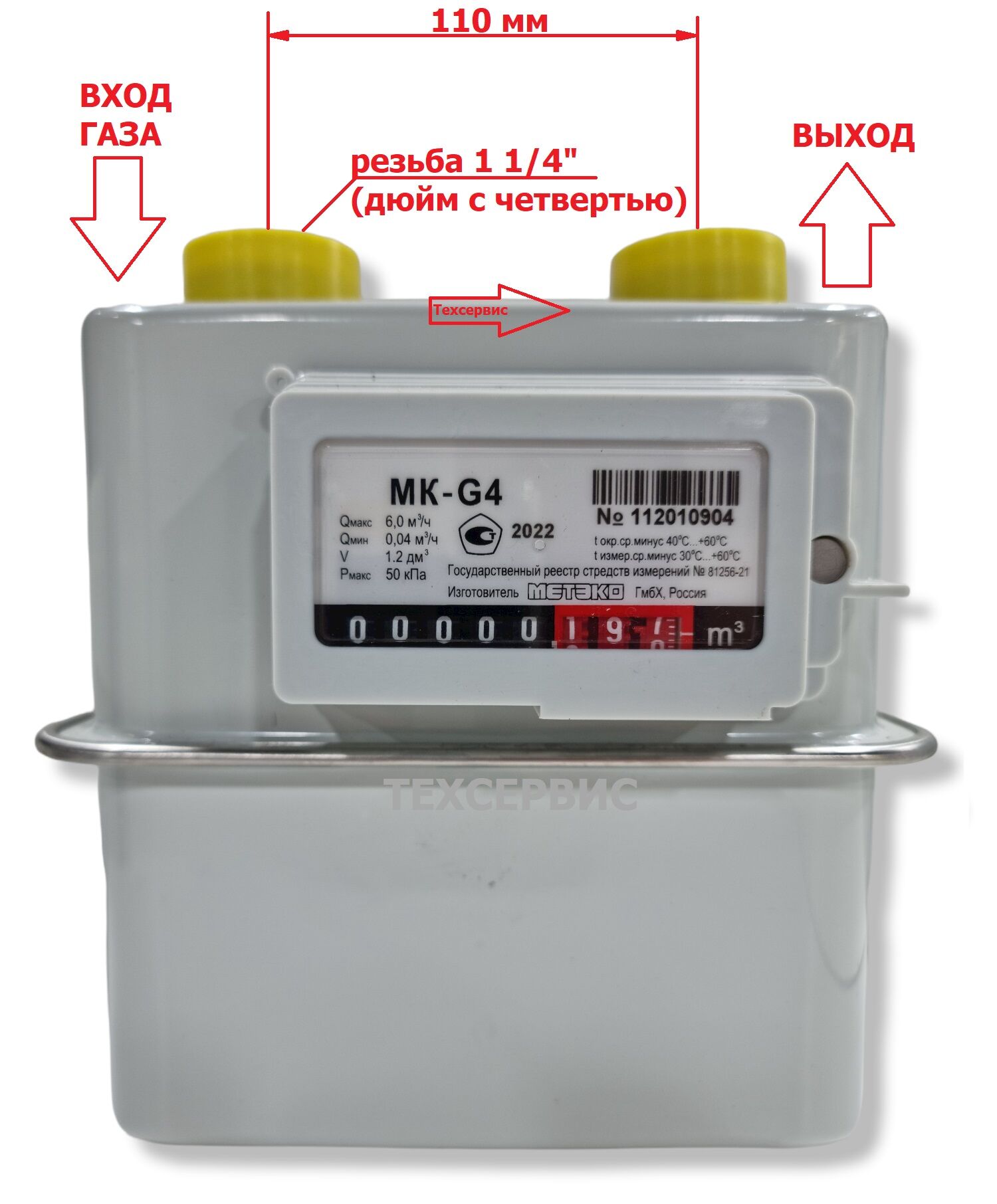 Газовый счетчик MK G4 левый 110 мм 1 1/4