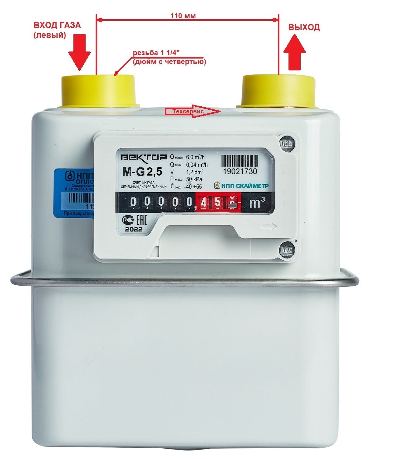 Счетчик газа Вектор СГВ М G2.5 (левый, 110 мм, 1 1/4