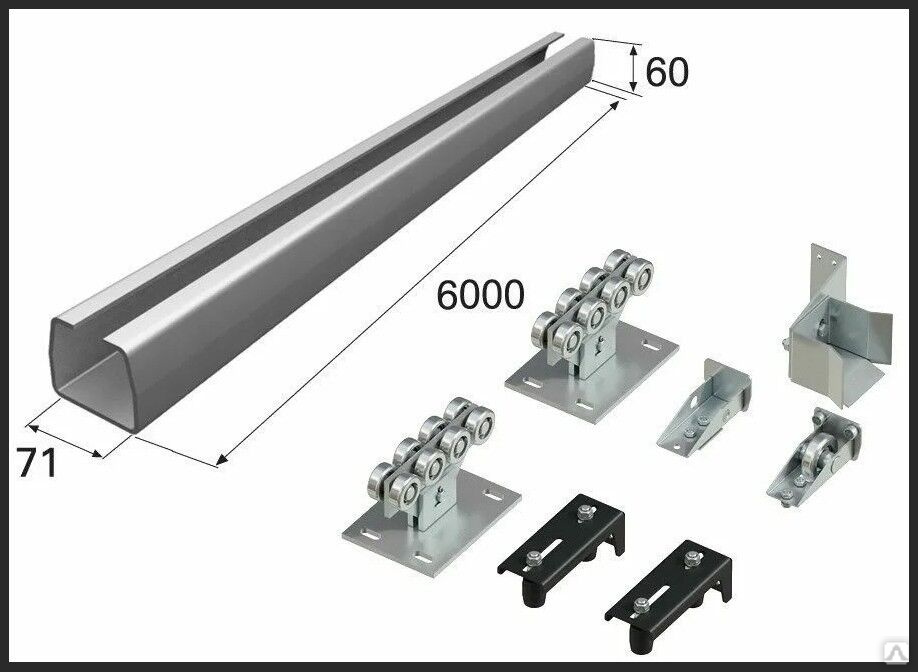 Рельс направляющий ворот. Комплект балки 71 для откатных ворот DOORHAN. Комплект 71 балки Дорхан. Направляющая балка Дорхан для откатных. Комплект откатных ворот Дорхан 71.