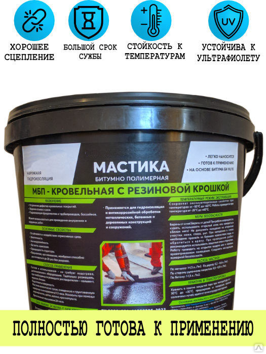 Мастика мбп х