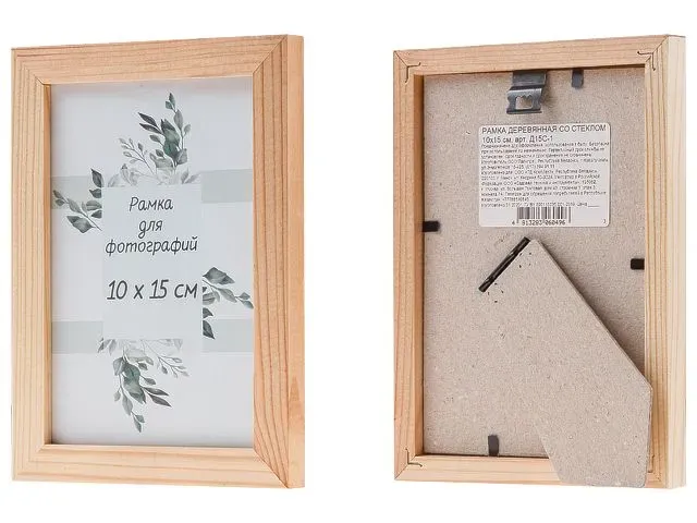 Рамка для фотографий деревянная со стеклом, 10х15 см, сосна, PERFECTO LINEA