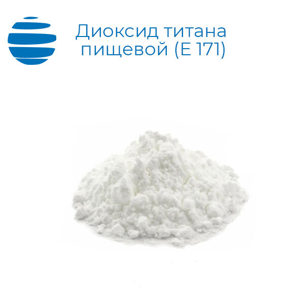 Диоксид титана пищевой (Е 171) 25 кг