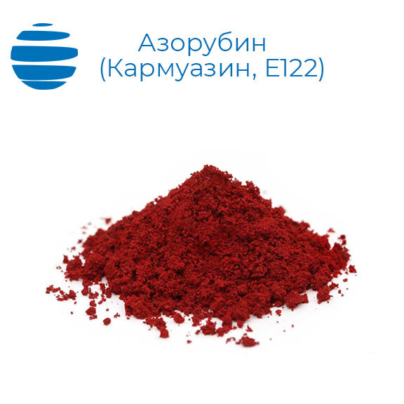 Азорубин (Кармуазин, Е122, ГОСТ 55579–2013). 20 кг