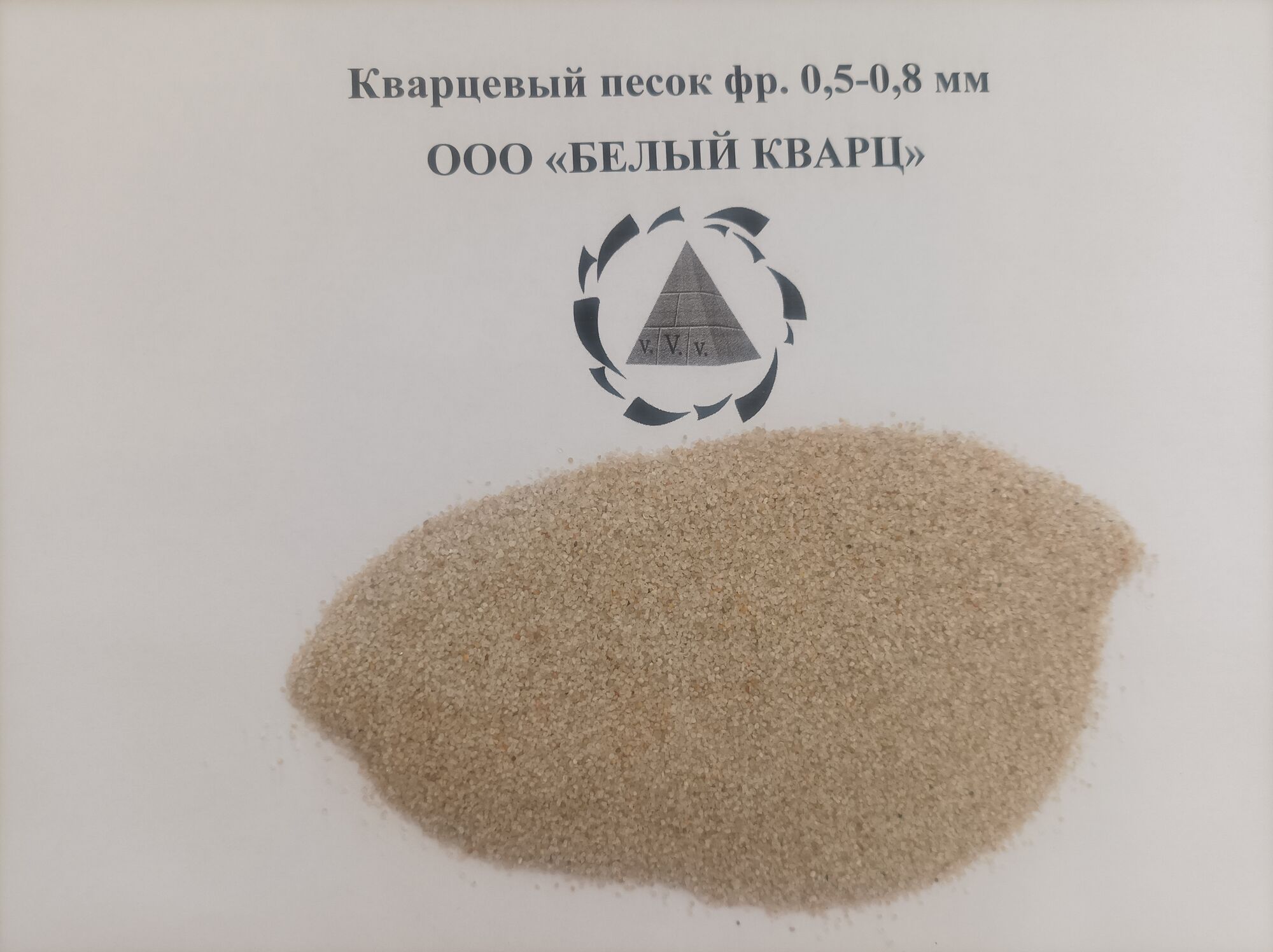 Кварцевый песок фракции 0,5-0,8 мм (РФ, Премиум - М)
