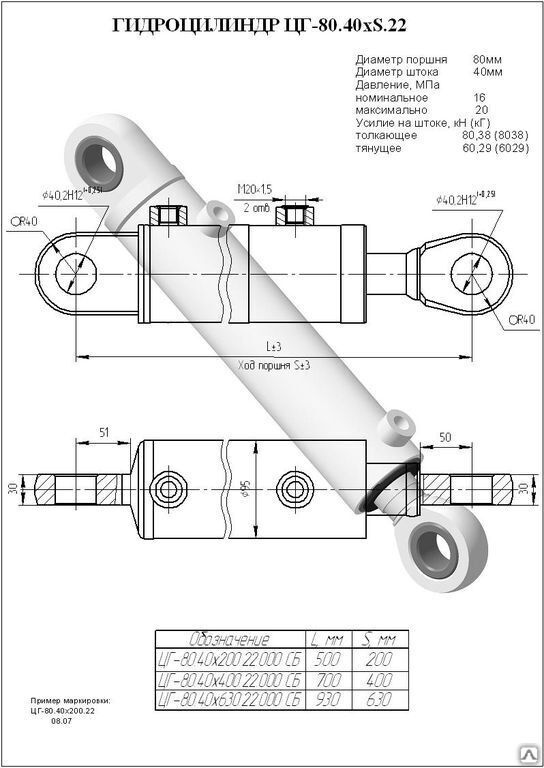 Диаметр штока. Гидроцилиндр 80/40х400/700.0040-ПП. Гидроцилиндр ЦГ-80.40Х630.22. ЦГ-80.40Х200.22. Гидроцилиндр выдвижения каретки, разравнивателя ЦГ-80.40Х320.22.