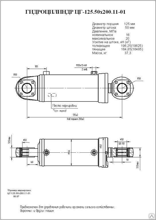 Гидроцилиндр подъема навесного оборудования ЦГ-125.50х200.11-01
