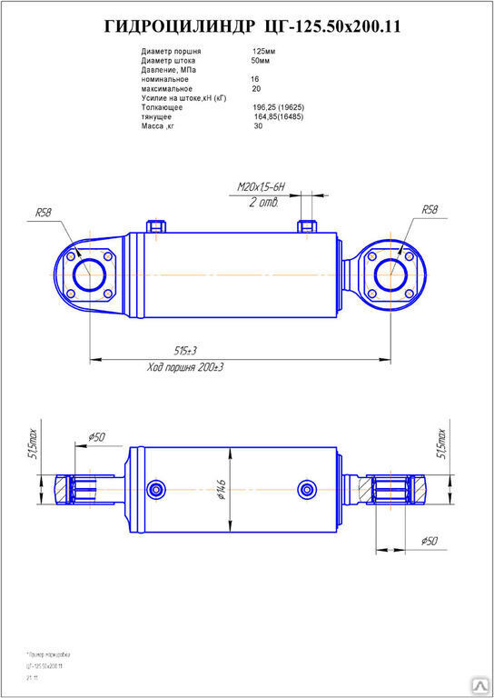 Гидроцилиндр подъема навесного оборудования ЕЦГ-125.50х200.11-02