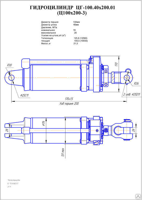 Гидроцилиндр подъема навесного оборудования ЦГ-100.40х200.01 (Ц100/200-3)