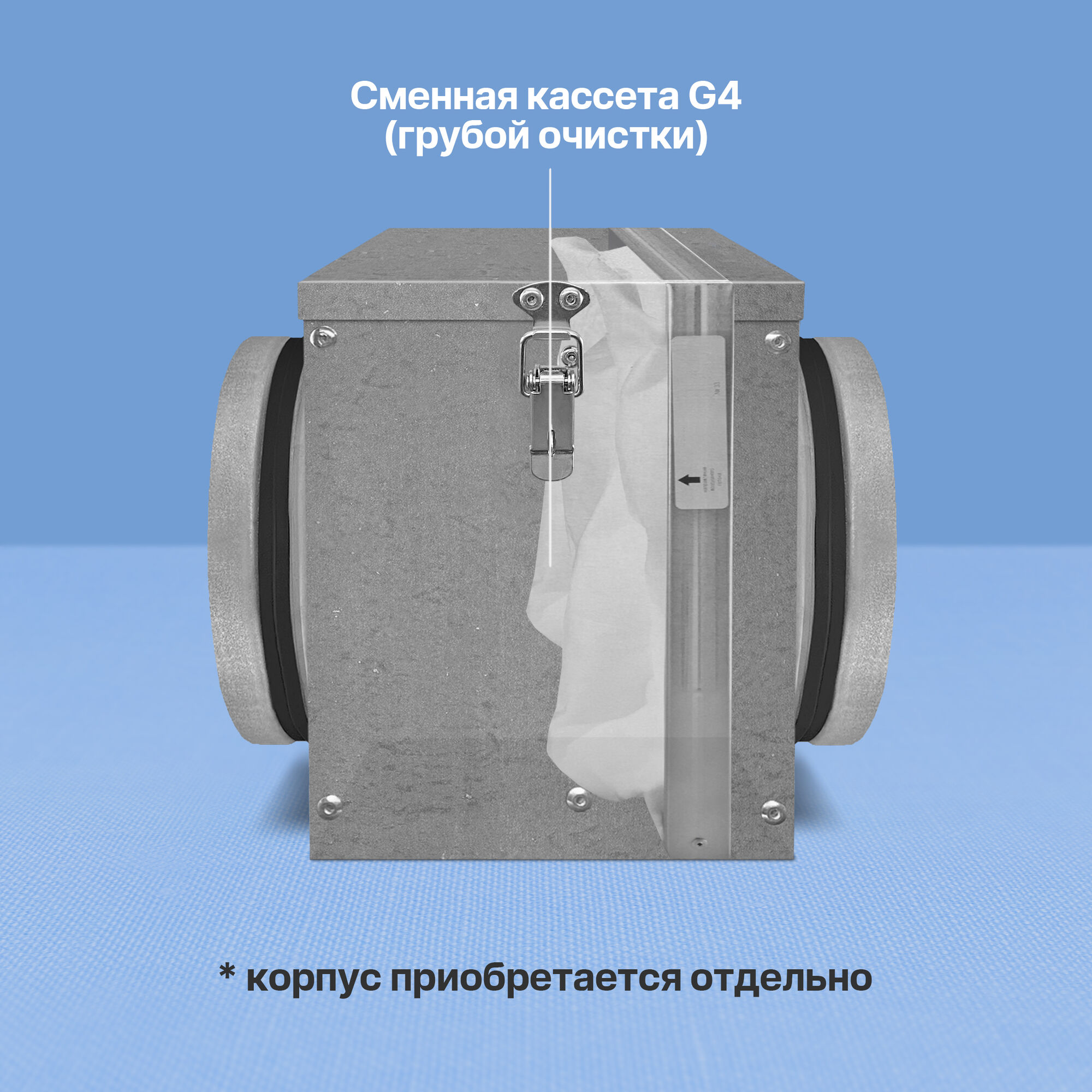 Фильтрующая кассета G4 для компактного корпуса 250, цена в Санкт-Петербурге  от компании Optovent