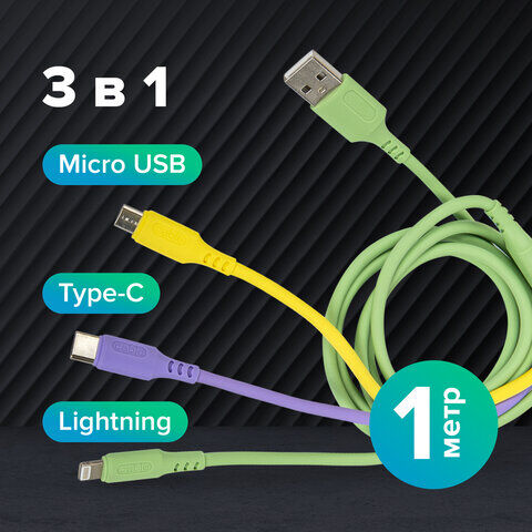 Кабель для зарядки 3 в 1 USB 2.0-Micro USB/Type-C/Lightning, 1 м, SONNEN, медь, черный, 513562
