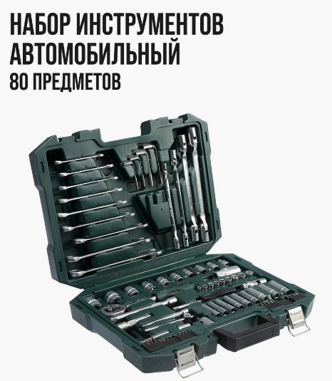 Набор инструментов в кейсе TUNDRA (827), автомобильный, CrV, 80 предметов