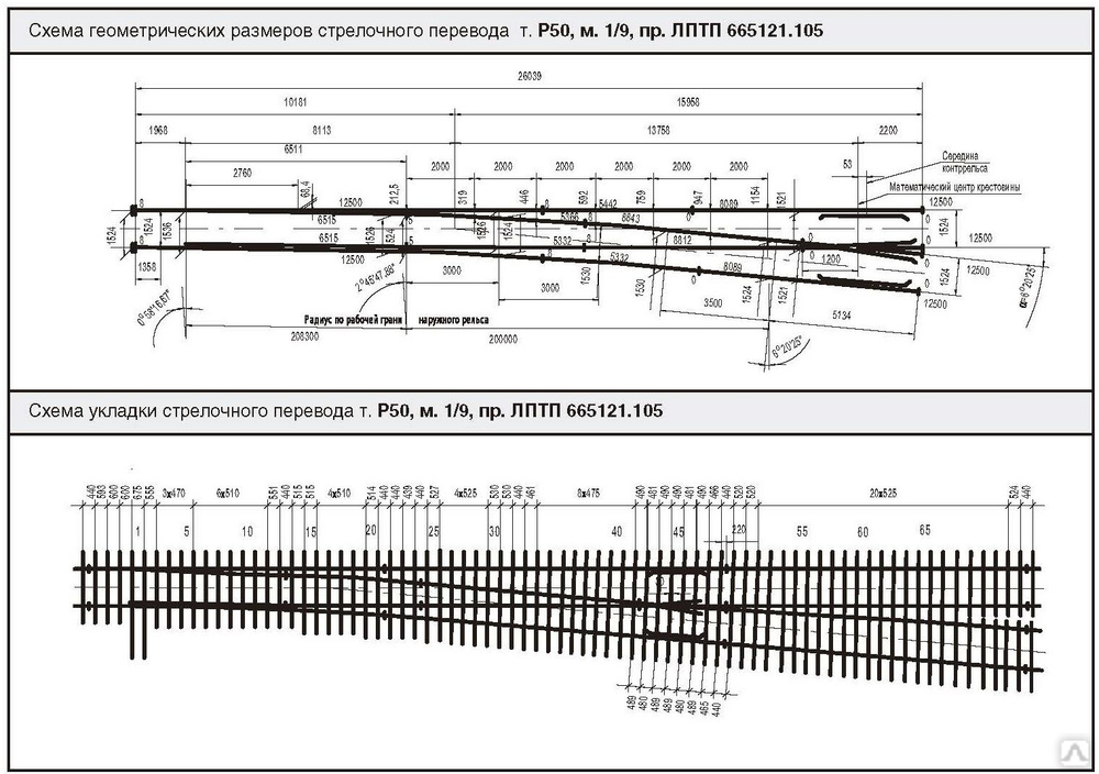 R 1 11. Вес крестовины р65 2750. Стрелочный перевод 2768 схема. Стрелка 1/11 р65 чертёж. Схема стрелочного перевода р65 марки 2750.