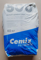 Цемент белый CEMIX п/э мешок 40 кг для баварской кладки белым раствором СЕМ I 52,5N (ЦЕМ I 52,5Н)
