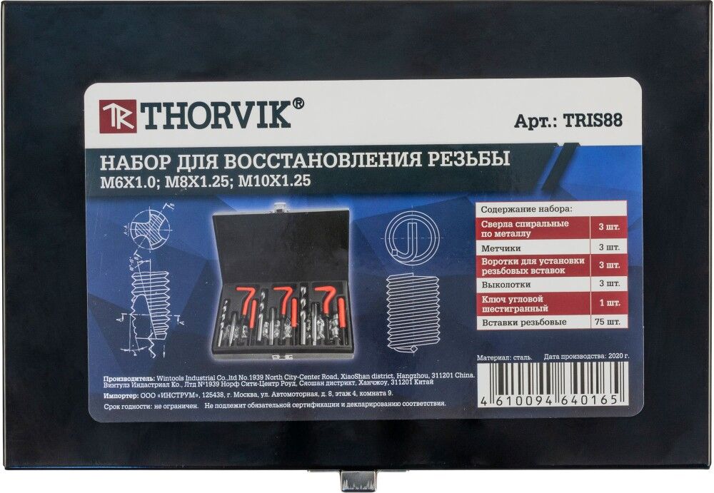 Набор для восстановления резьбы M6-M10, 88 предметов TRIS88 Thorvik TRIS88 Набор для восстановления резьбы M6-M10, 88 пр