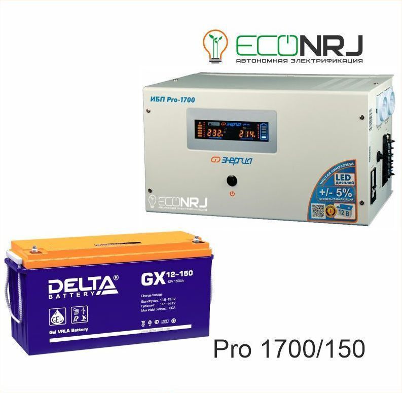Источник бесперебойного питания Энергия Pro-1700 + Delta GX 12-150