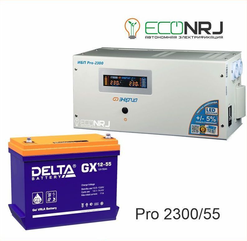 Источник бесперебойного питания Энергия Pro-2300 + Delta GX 12-55