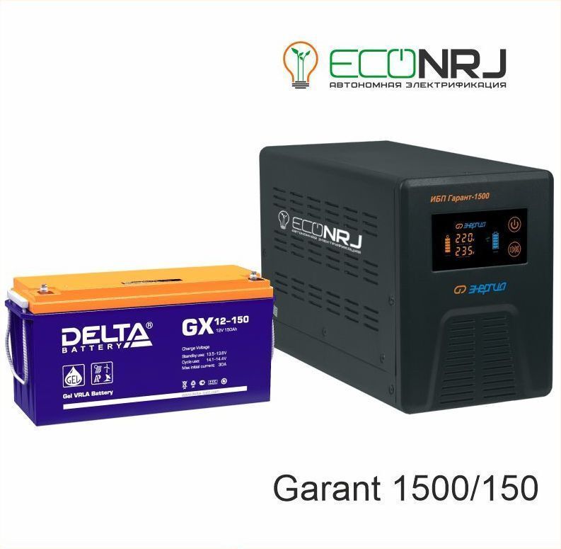 Источник бесперебойного питания Энергия Гарант-1500 + Delta GX 12-150