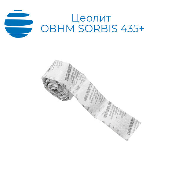 Активированный цеолит ОВТМ ОВНМ SORBIS 435 (+) (Сорбис) осушитель воздуха