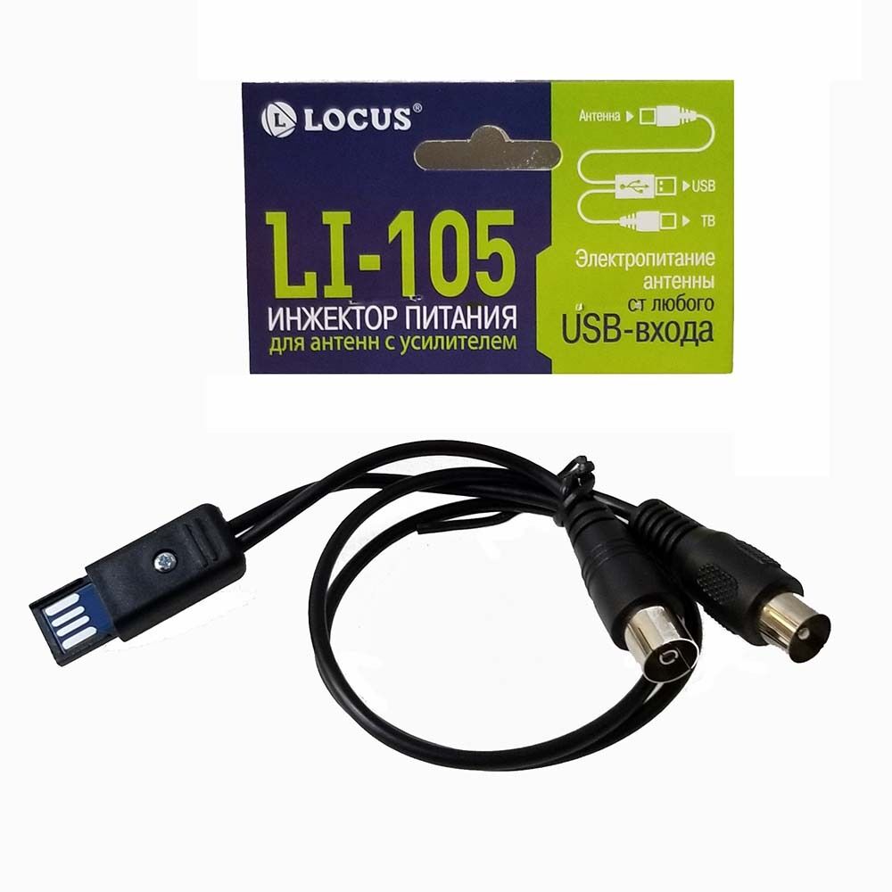 Инжектор питания для активных антенн "Locus" LI-105 (+5В/DC по антенному кабелю от USB разъёма) 1