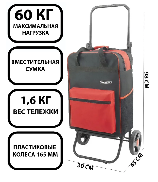 Тележка+сумка "Спутник3 Макси" СТМ31-32-33